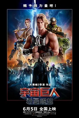 宇宙巨人:希曼崛起4K中英双字-电影天堂