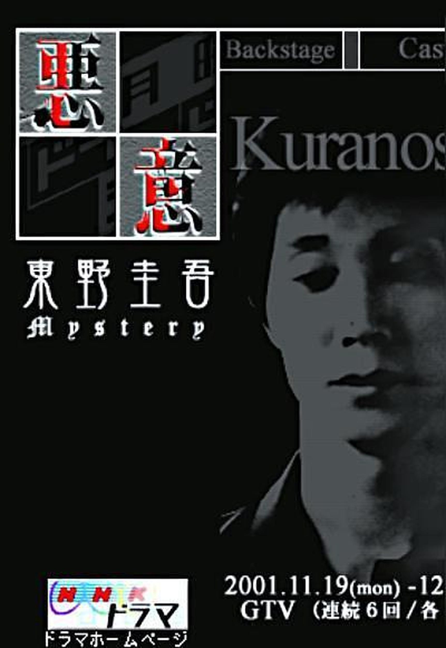 《恶意》百度云网盘夸克下载.阿里云盘.中字.(2001)-电影天堂