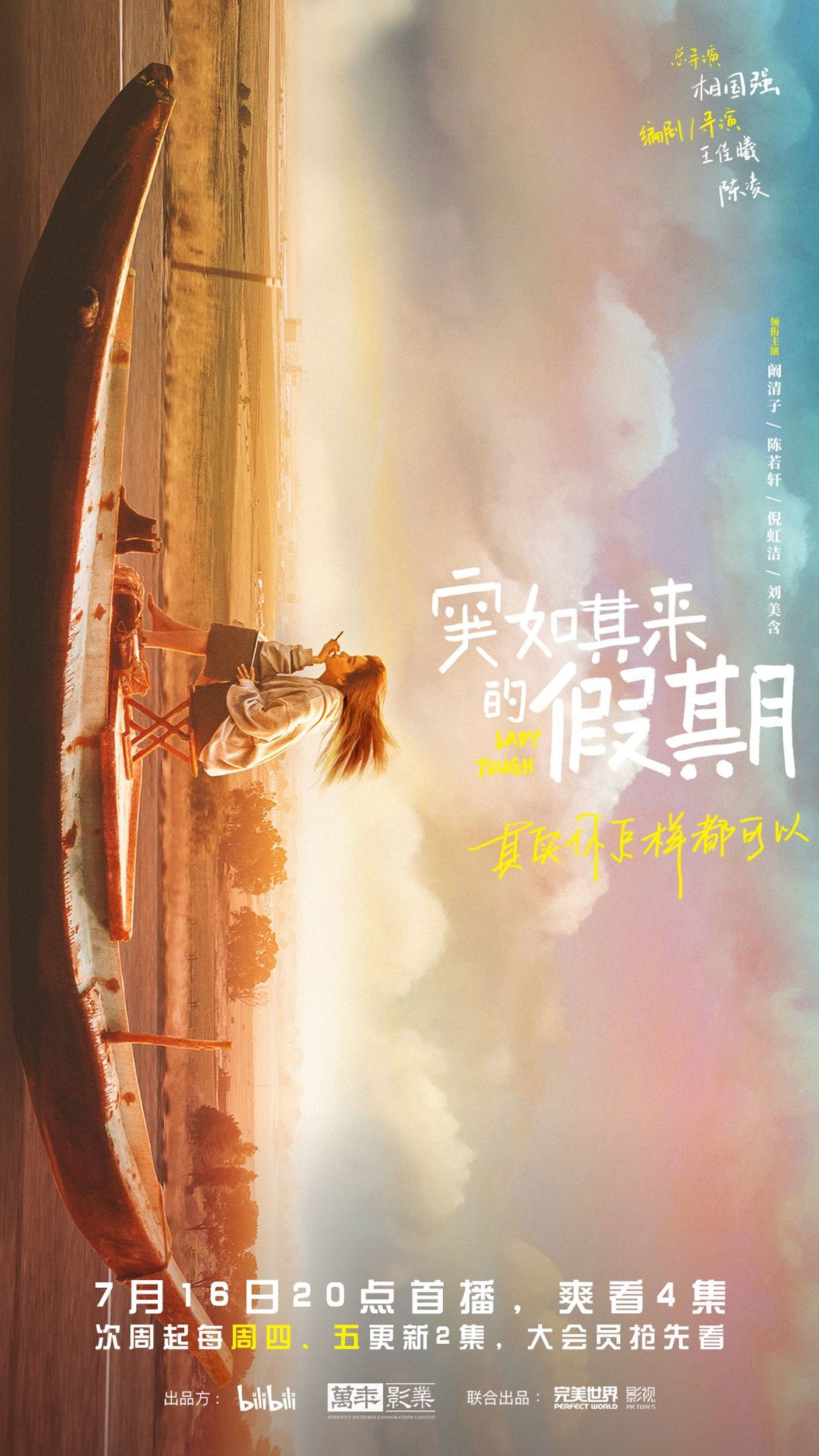 《突如其来的假期》百度云网盘夸克.阿里下载.中字.(2021)-电影天堂