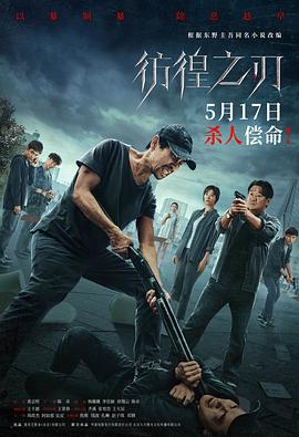 彷徨之刃4k国语中字-电影天堂