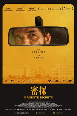 密探4K中英双字-电影天堂