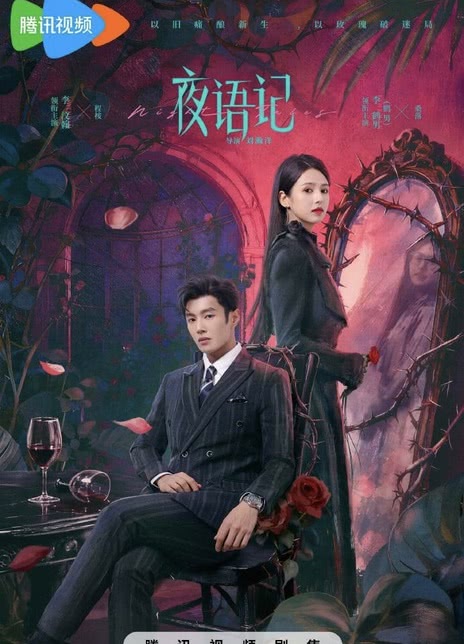 《夜语记》百度云网盘夸克下载.阿里云盘.中字.(2026)-电影天堂