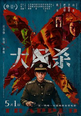 大风杀4K国语中字-电影天堂
