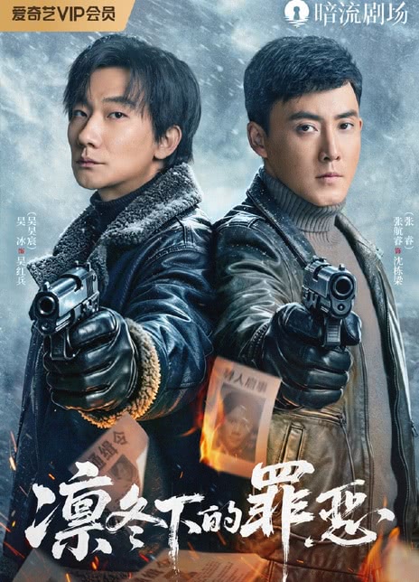 《凛冬下的罪恶》百度云网盘夸克下载.阿里云盘.中字.(2026)-电影天堂