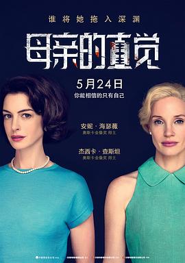 母亲的直觉1080P中英双字-电影天堂