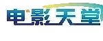 电影天堂-免费电影-电影下载_高清电影下载