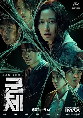 群体1080P韩语中字-电影天堂