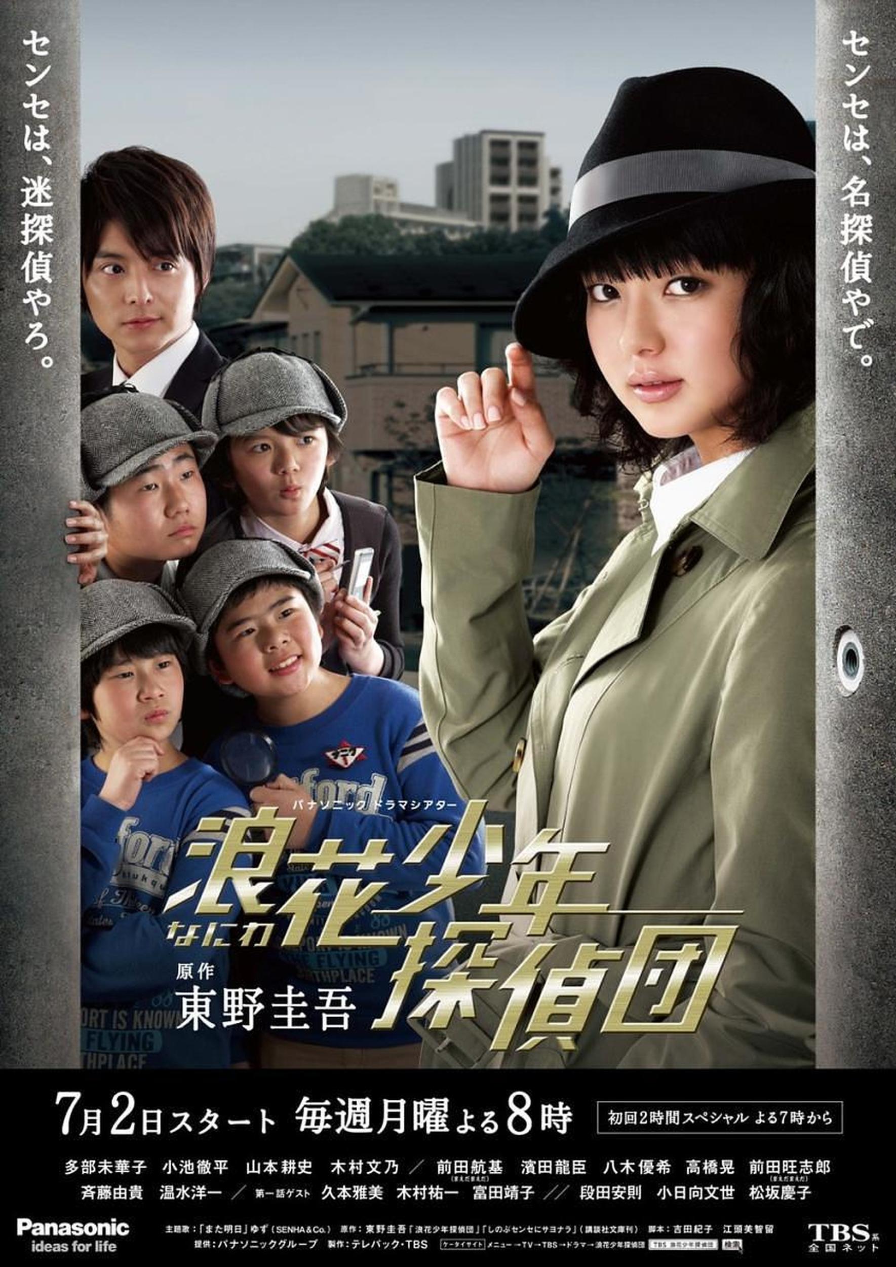 《浪花少年侦探团》百度云网盘夸克下载.阿里云盘.中字.(2012)-电影天堂